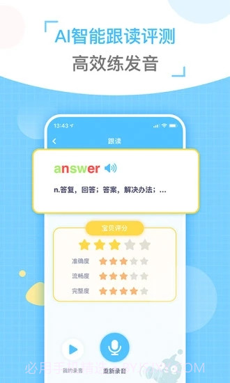 童伴纠音截图4 童伴纠音截图4