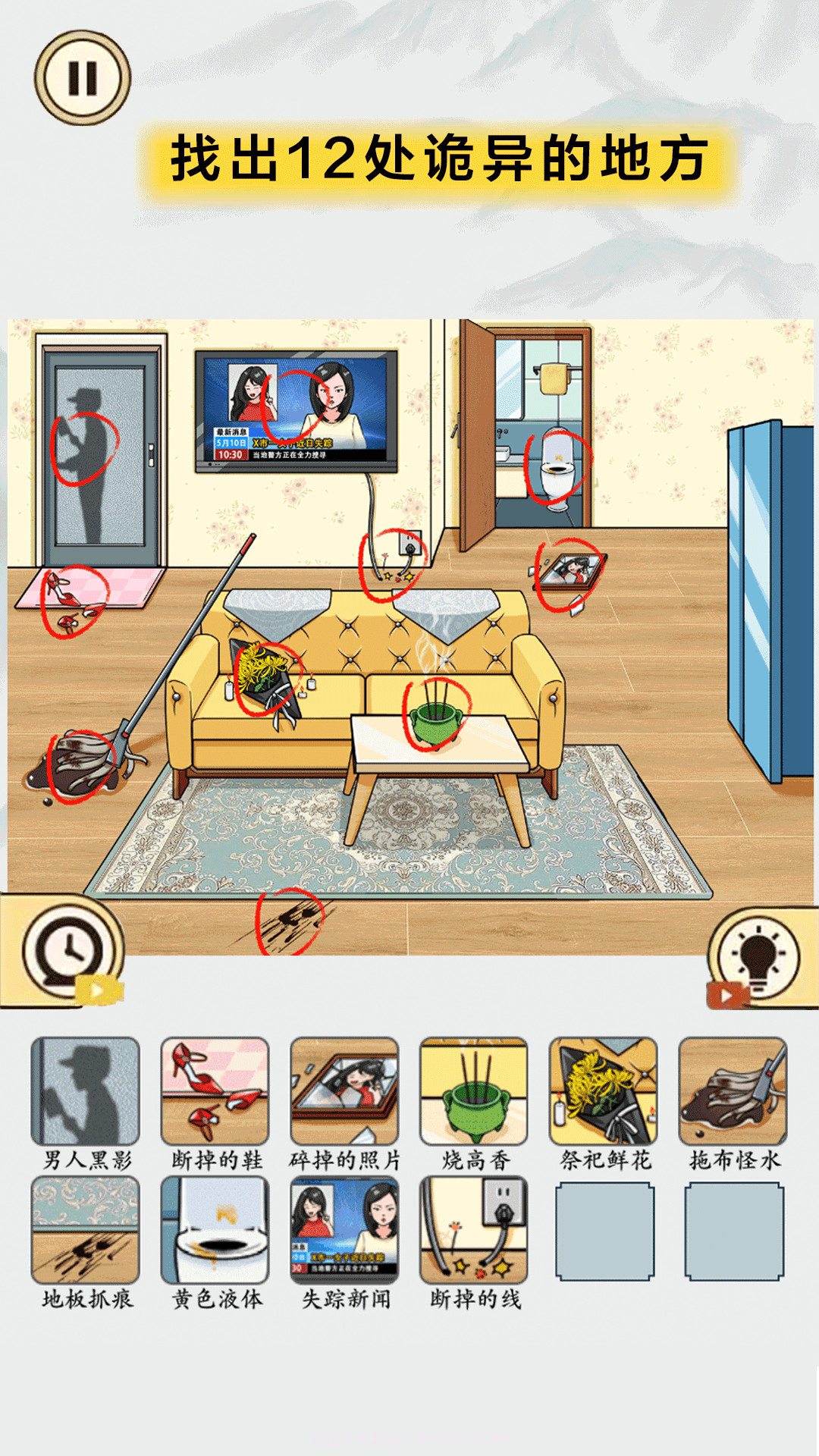 微恐找找茬截图2