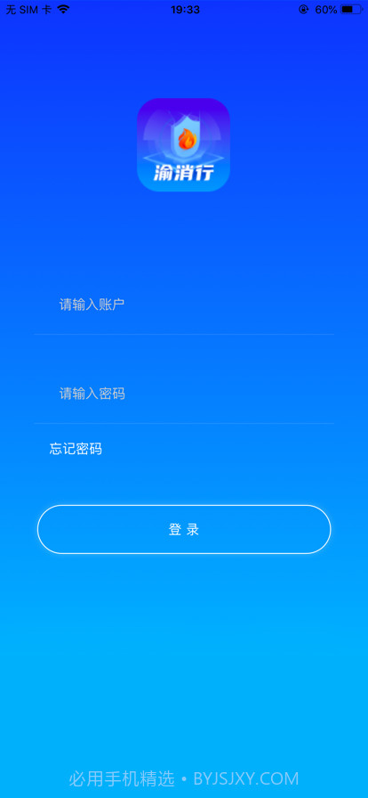 渝消行截图1 渝消行截图1