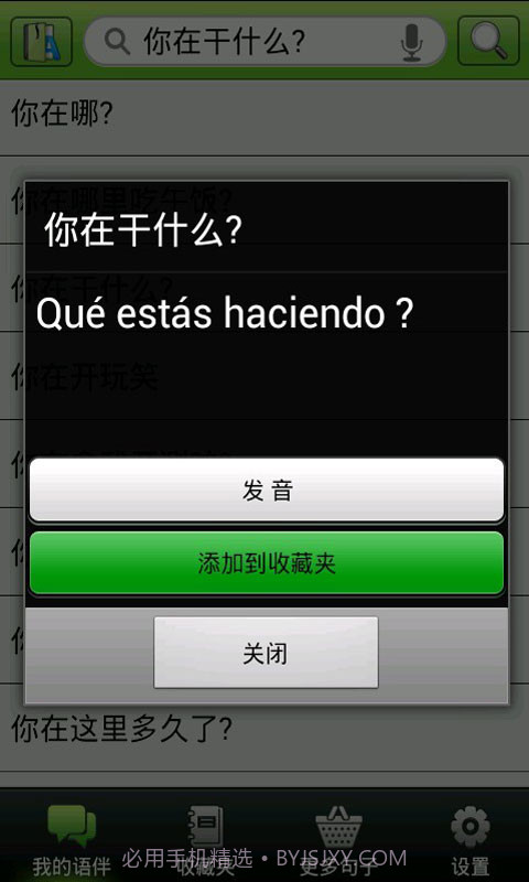 西班牙语伴侣截图5 西班牙语伴侣截图5