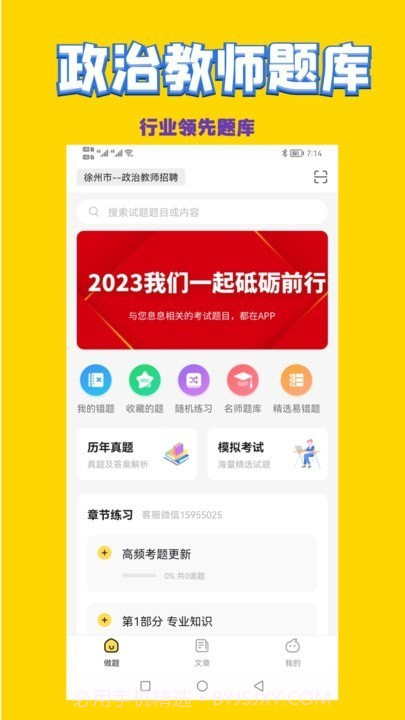 政治教师招聘考试截图2 政治教师招聘考试截图2