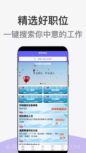 兼职精选助手截图2