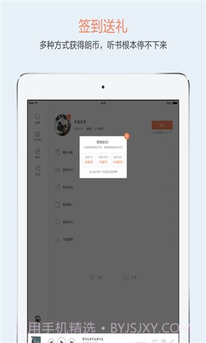 百听听书HD截图4