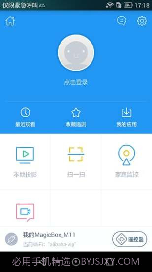 阿里TVapp截图3