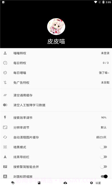 皮皮喵漫画2023最新版截图2 皮皮喵漫画2023最新版截图2