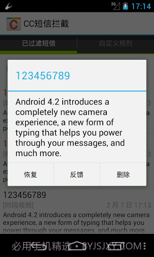 CC短信拦截截图2