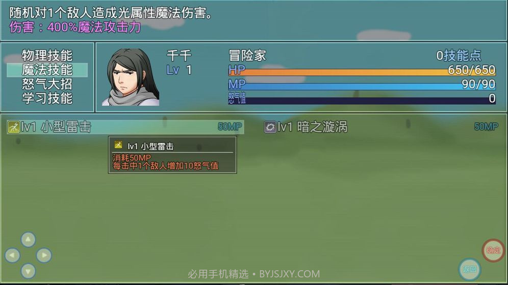 陆大迹神2安卓截图5