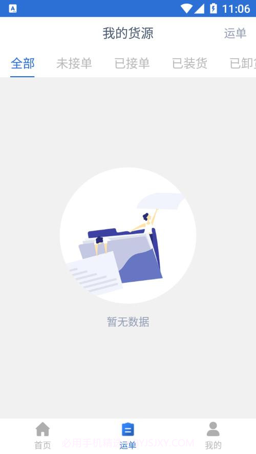 宝航物流货主端截图3