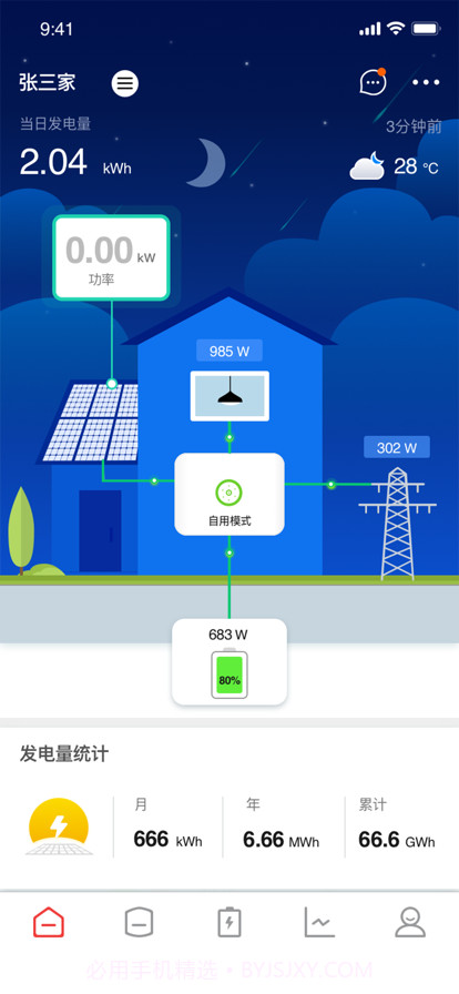 晶太阳家庭截图2