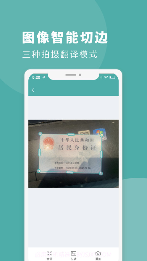 全能王扫描截图3 全能王扫描截图3