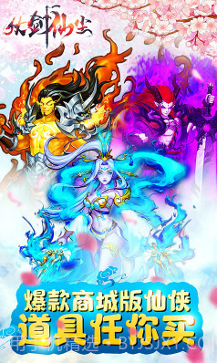 仗剑仙尘仙侠手游下载-仗剑仙尘商城版V4.8.1 安卓免费版截图5 仗剑仙尘仙侠手游下载-仗剑仙尘商城版V4.8.1 安卓免费版截图5