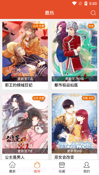 免漫app截图3 免漫app截图3