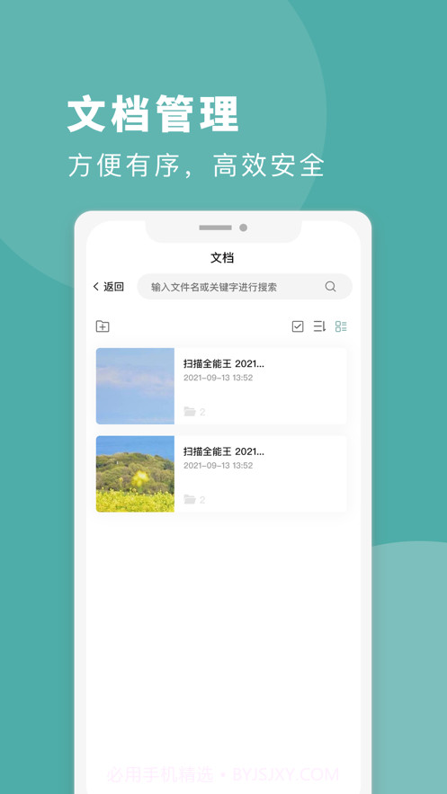 全能王扫描截图4 全能王扫描截图4