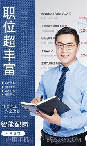 花生直聘截图3 花生直聘截图3