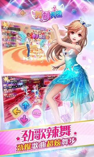 一起来跳舞截图3 一起来跳舞截图3
