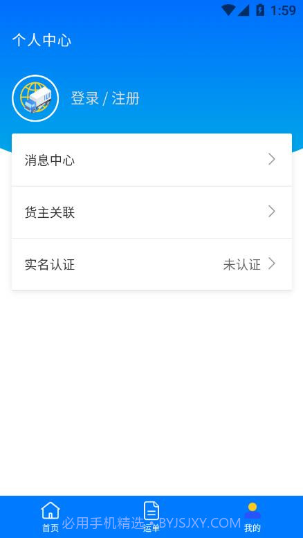 中智运截图3 中智运截图3