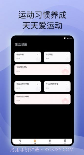 原动力计步截图3 原动力计步截图3