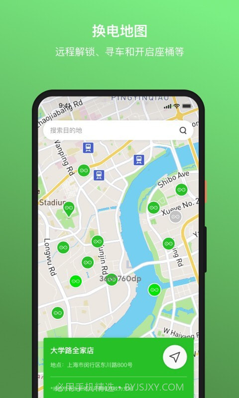 雅迪换电截图4 雅迪换电截图4