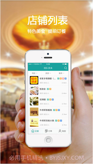 排队美食-点菜订餐神器截图3