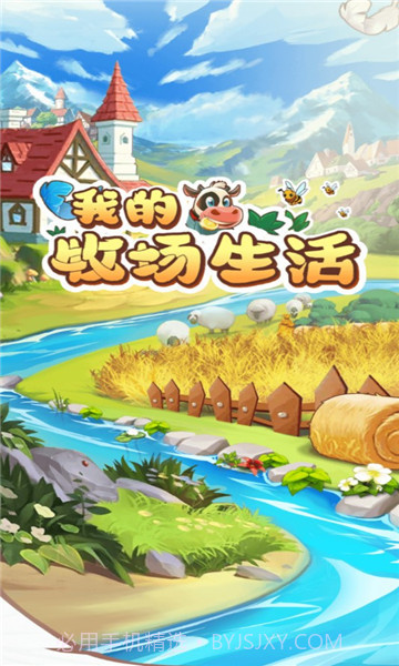我的牧场生活手游v1.0.0截图2 我的牧场生活手游v1.0.0截图2