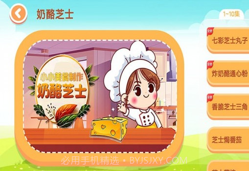 宝宝叫叫蛋糕截图2 宝宝叫叫蛋糕截图2