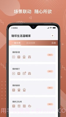 瑞邻助手截图4 瑞邻助手截图4