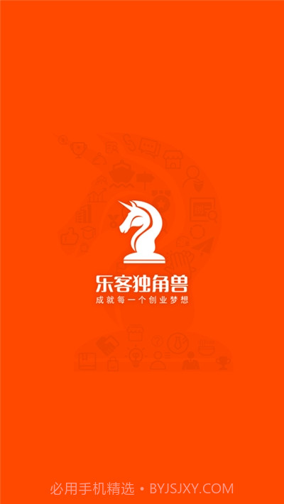 乐客独角兽创业服务平台截图1 乐客独角兽创业服务平台截图1