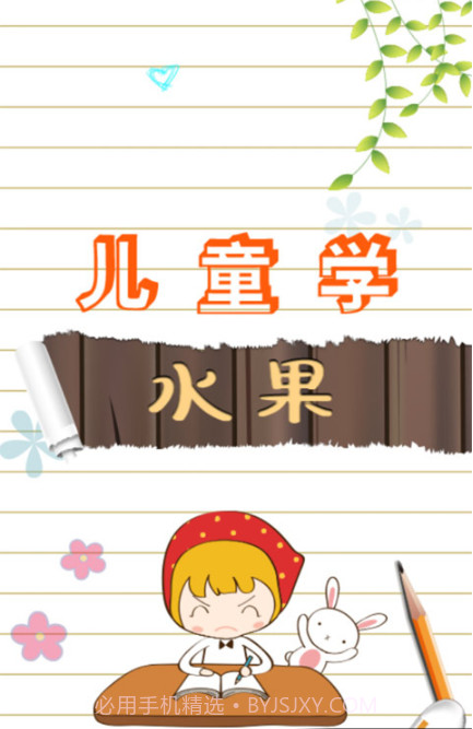 儿童游戏学水果截图1 儿童游戏学水果截图1