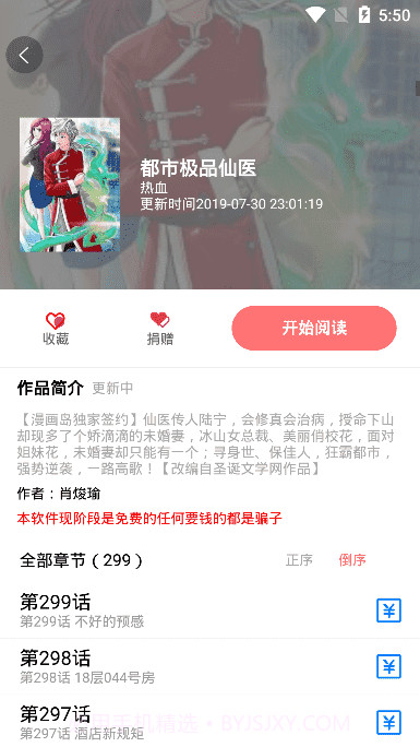 免漫app截图2 免漫app截图2