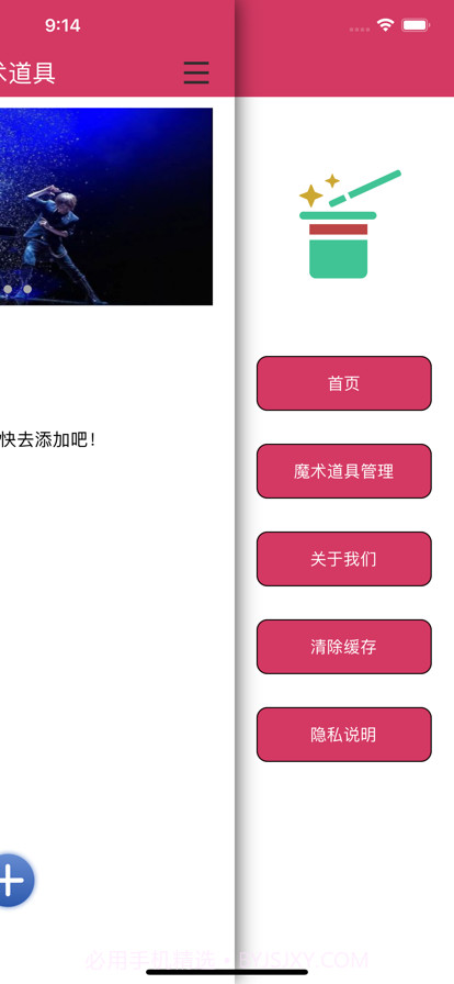 魔术道具交换管理截图1