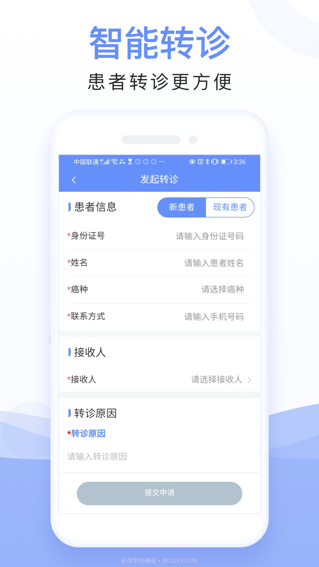 全病程管理截图2
