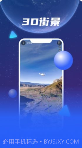 3D天眼卫星地图导航截图2 3D天眼卫星地图导航截图2