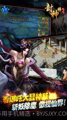 封神榜洪荒演义截图2