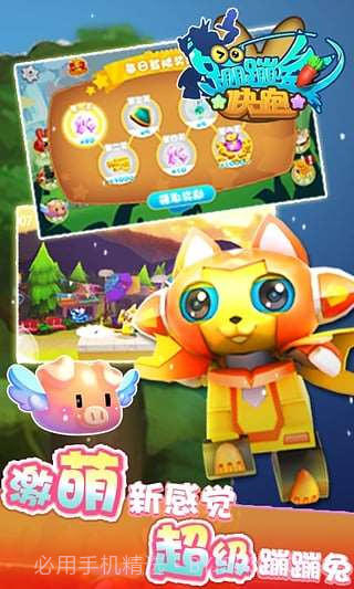 蹦蹦兔快跑截图4 蹦蹦兔快跑截图4