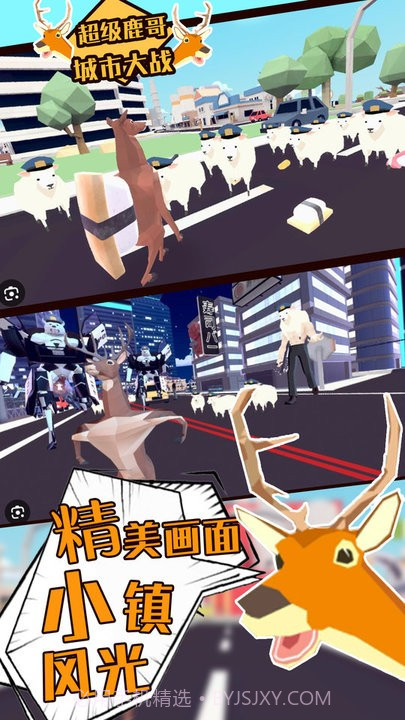 超级鹿哥城市大战截图1