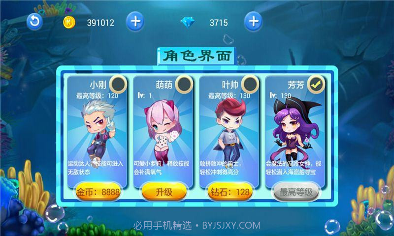 海洋跑酷总动员截图3 海洋跑酷总动员截图3