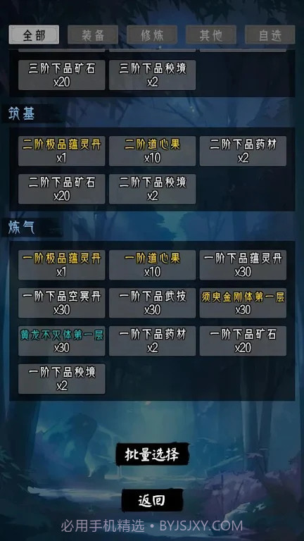 修仙重开模拟器截图3 修仙重开模拟器截图3