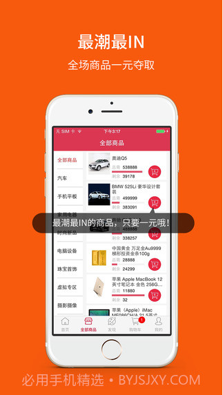 一元云购截图2 一元云购截图2