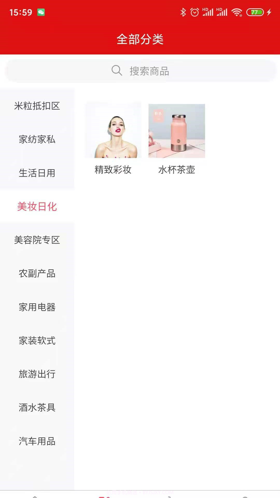 饭粒商城截图3 饭粒商城截图3