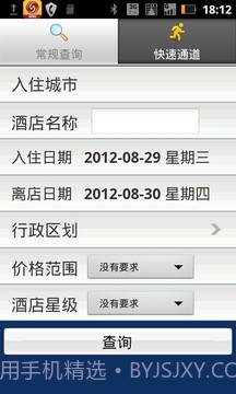 旅途365截图4 旅途365截图4