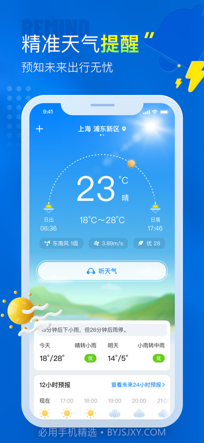 知新天气截图1