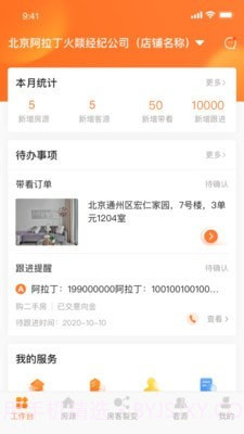 房店通截图1 房店通截图1