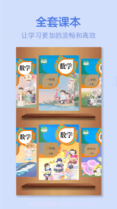 小学数学全套截图1