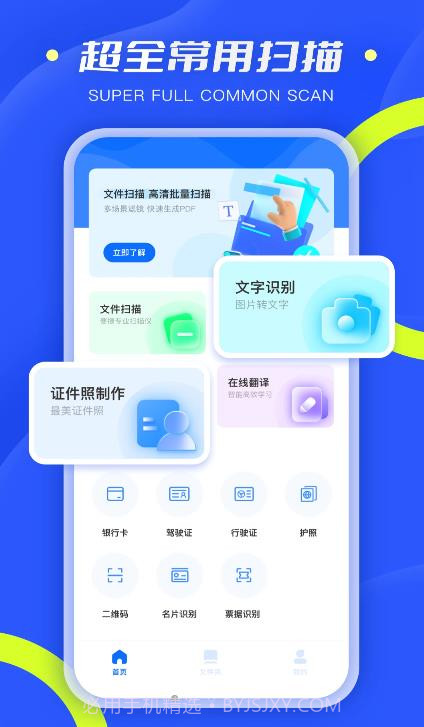 扫描小能手截图1