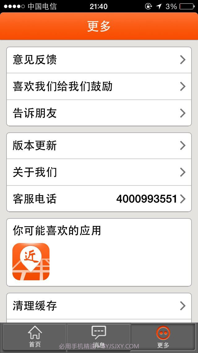 附近宝商家版截图4 附近宝商家版截图4
