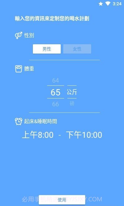 喝水提醒器PRO版截图1 喝水提醒器PRO版截图1