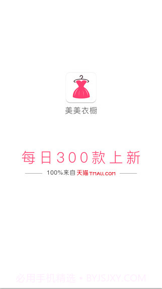 美美衣橱截图1 美美衣橱截图1