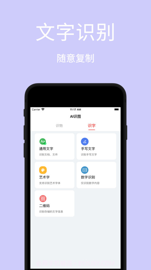 AI识图截图2 AI识图截图2