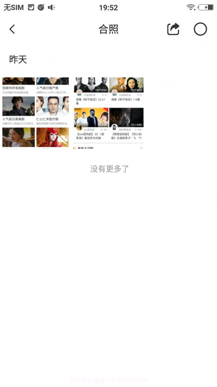 相册宝免费截图4 相册宝免费截图4