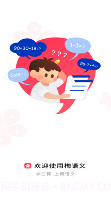 梅语文截图1 梅语文截图1